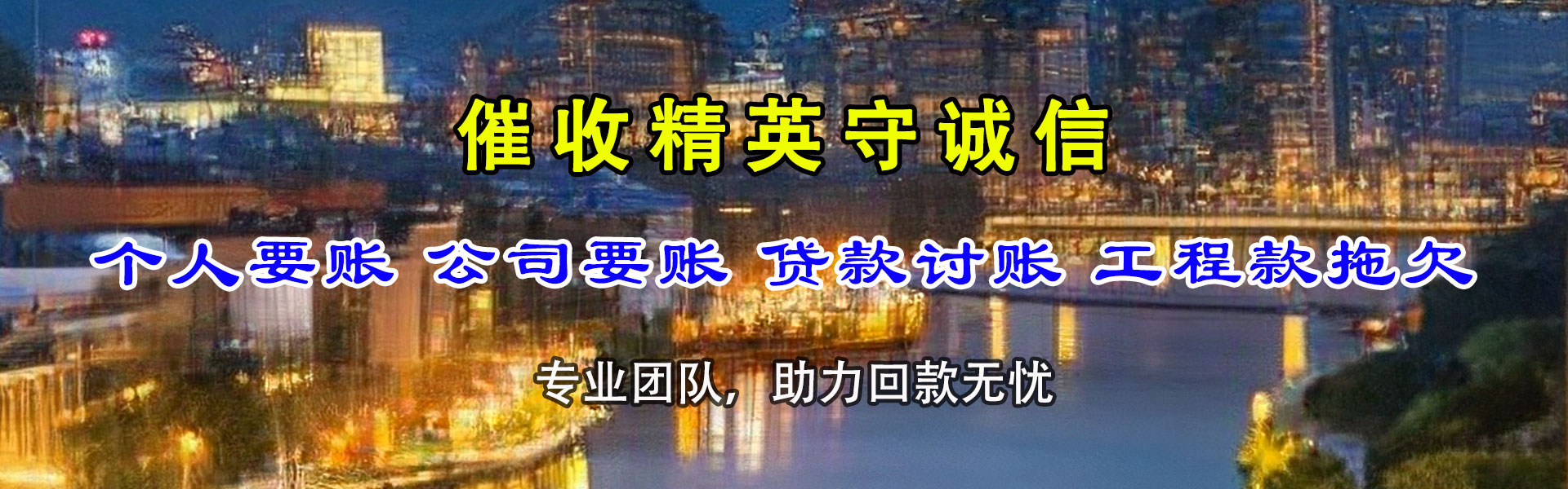 任丘讨债公司