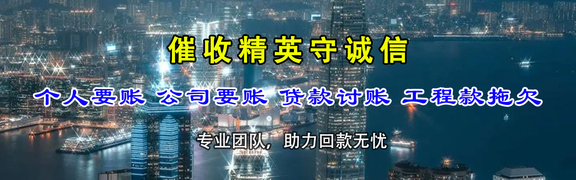 任丘讨债公司